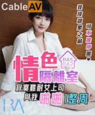 皇家0042沈娜娜 饥渴女上司隔离禁闭室求我狂干一整周！