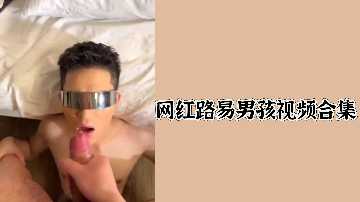 网红路易男孩狂干极品淫荡私模！无套内射白浆大放送合集！